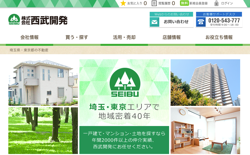 株式会社西武開発