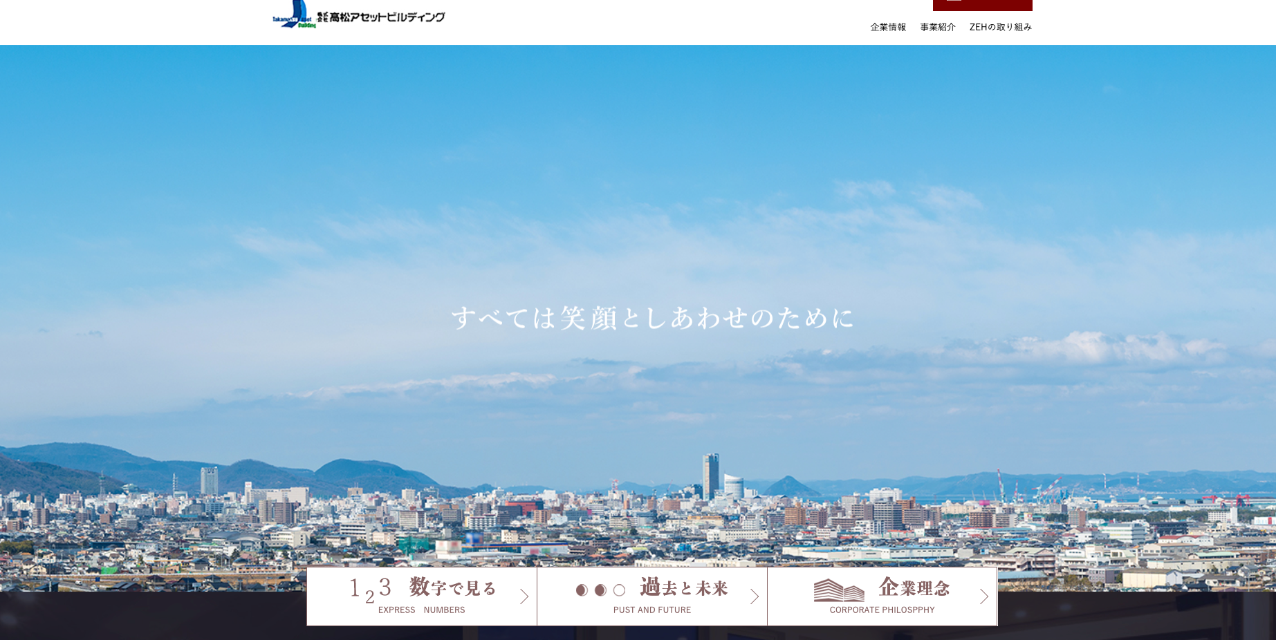 株式会社 高松アセットビルディング