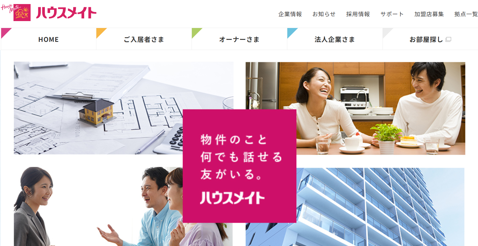 株式会社ハウスメイトパートナーズ（賃貸：店舗数基準）