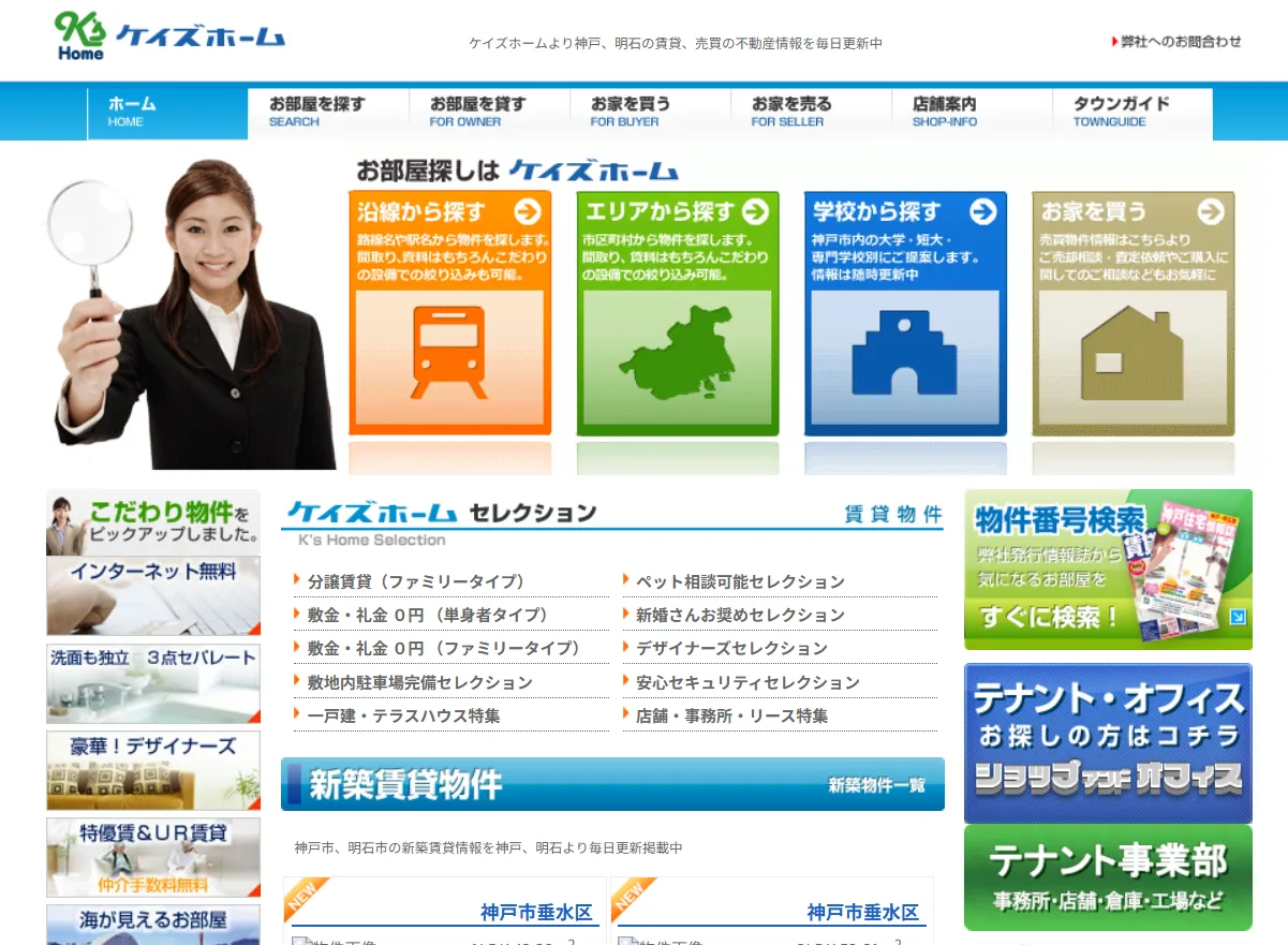 株式会社 ケイズホーム(不動産売却:店舗数基準)