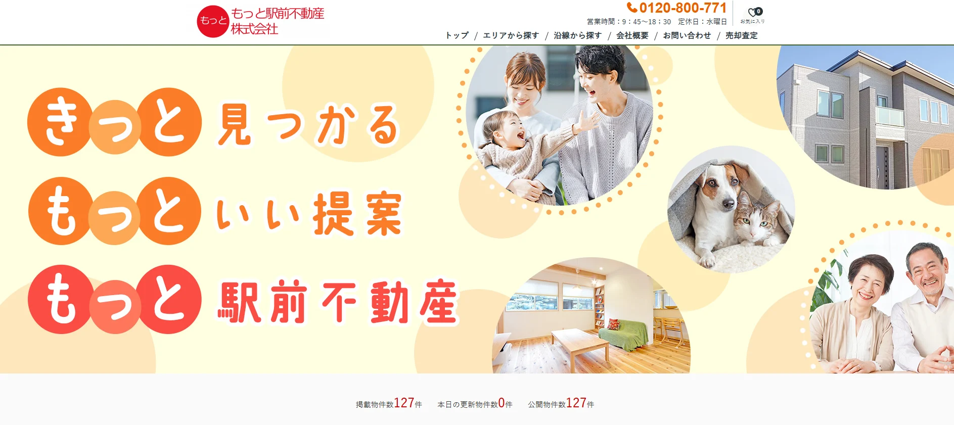 もっと駅前不動産株式会社