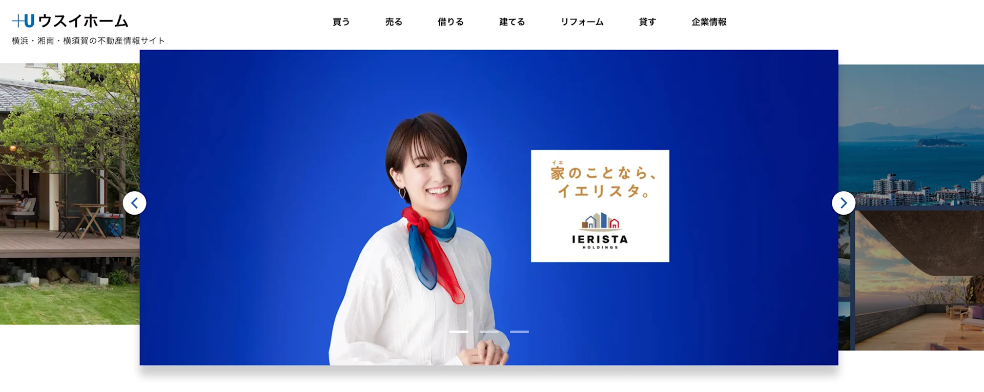 ウスイホーム株式会社