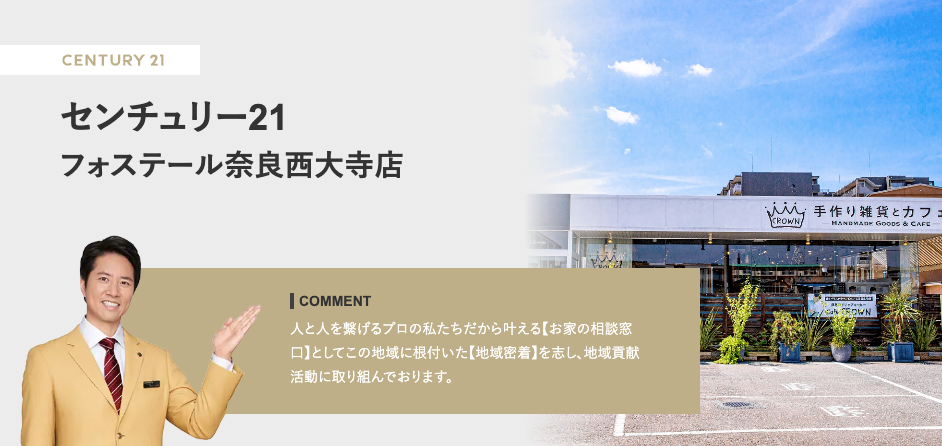株式会社フォステール（不動産売却：店舗数基準）
