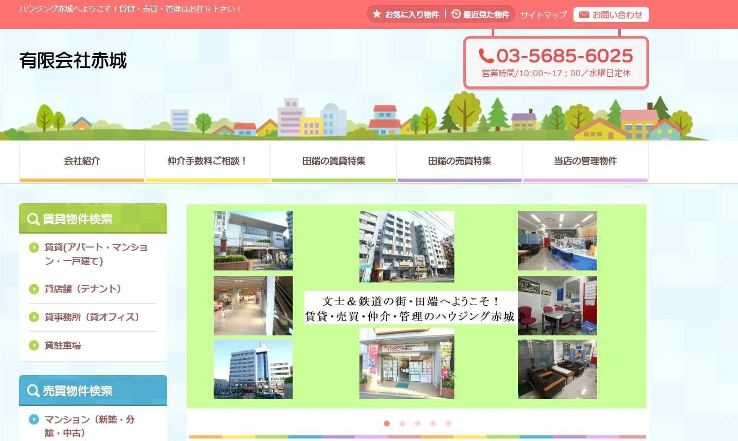 有限会社赤城