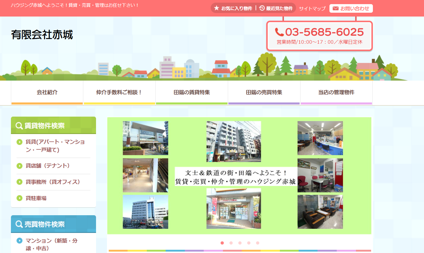 有限会社赤城