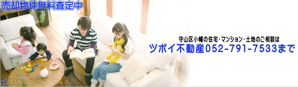 株式会社ツボイ不動産