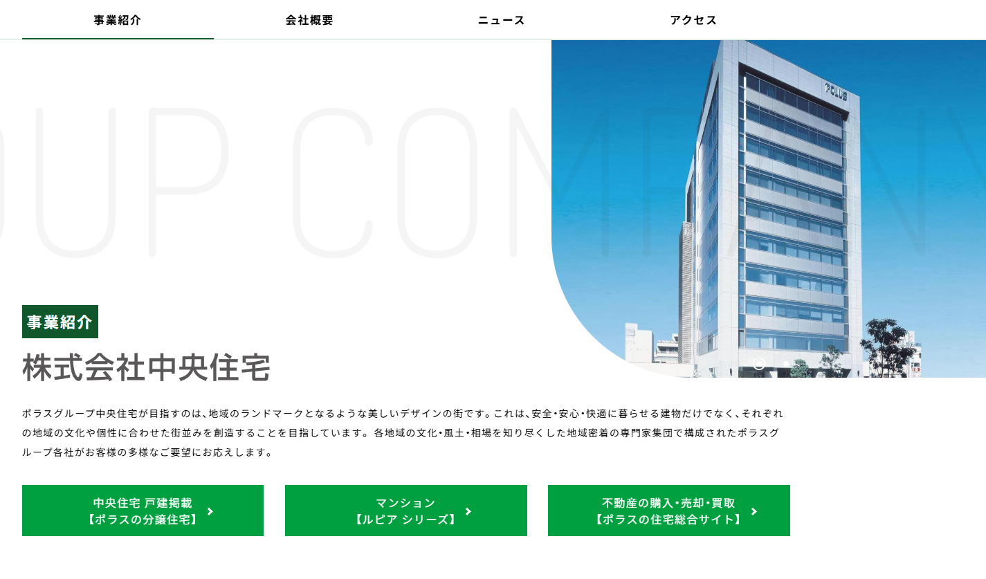 株式会社中央住宅