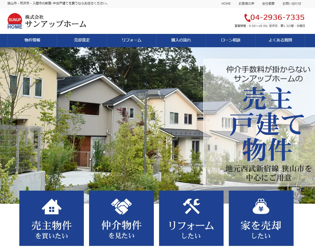株式会社サンアップホーム