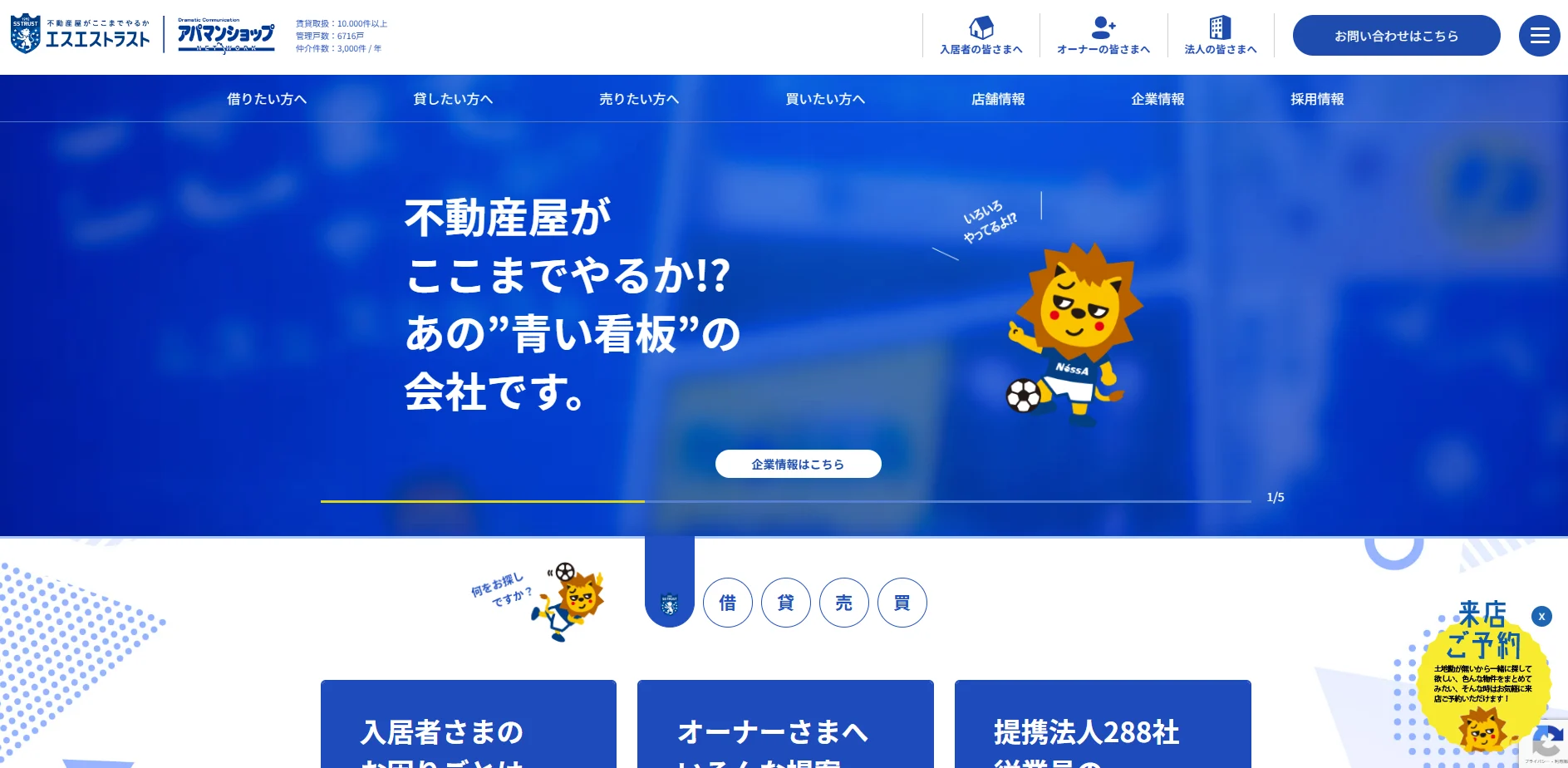 株式会社エスエストラスト（不動産売却：店舗数基準）