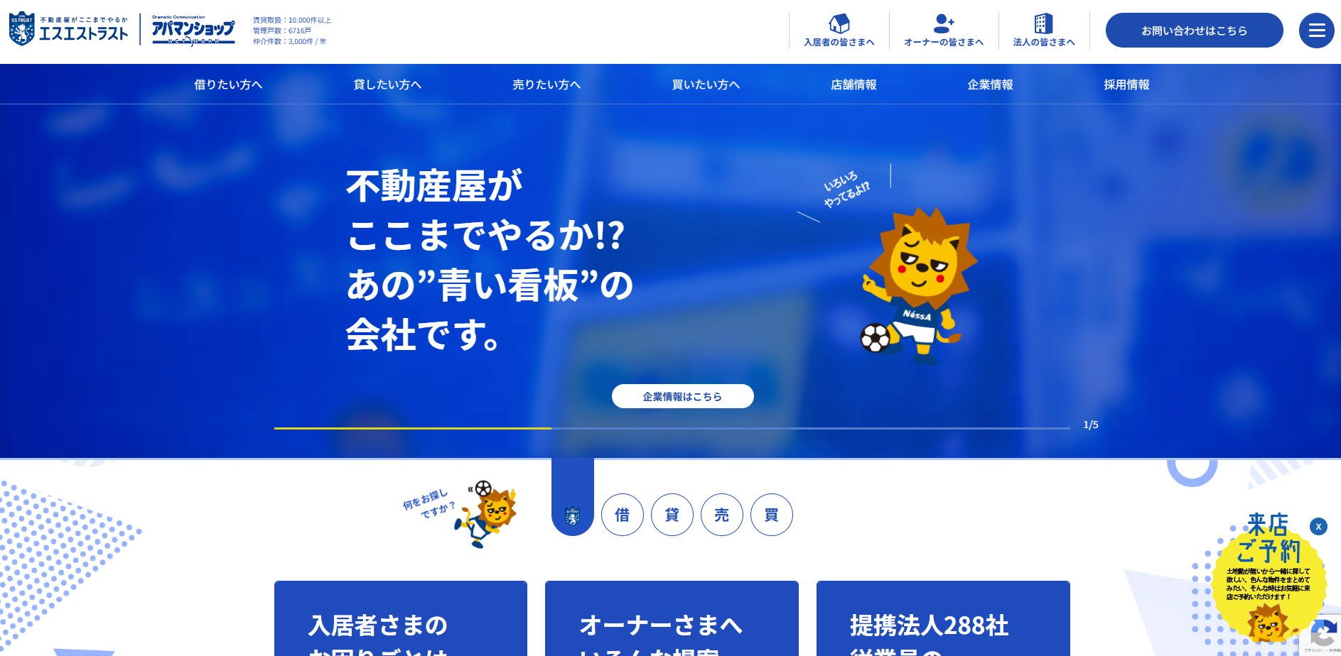 株式会社エスエストラスト（不動産売却：店舗数基準）