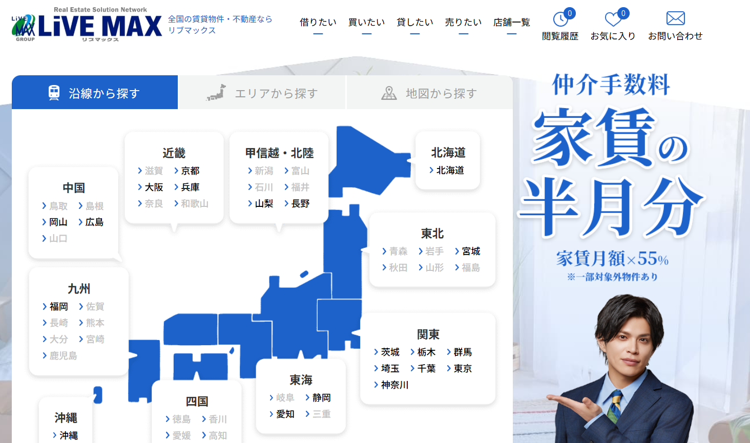 株式会社リブマックスリーシング