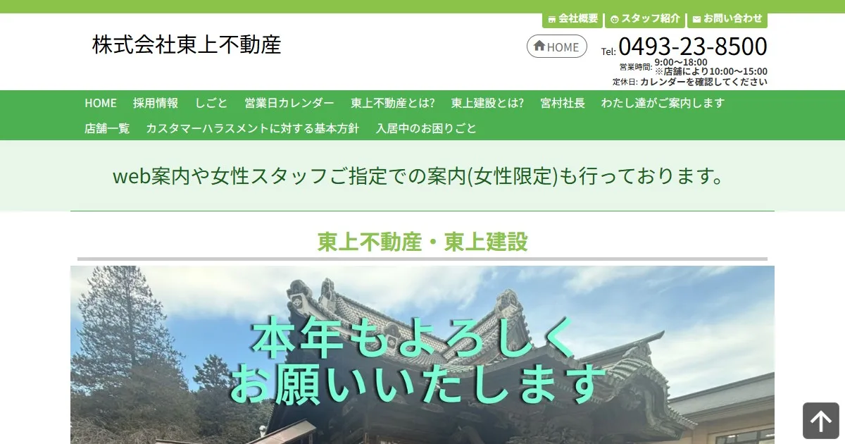 株式会社東上不動産