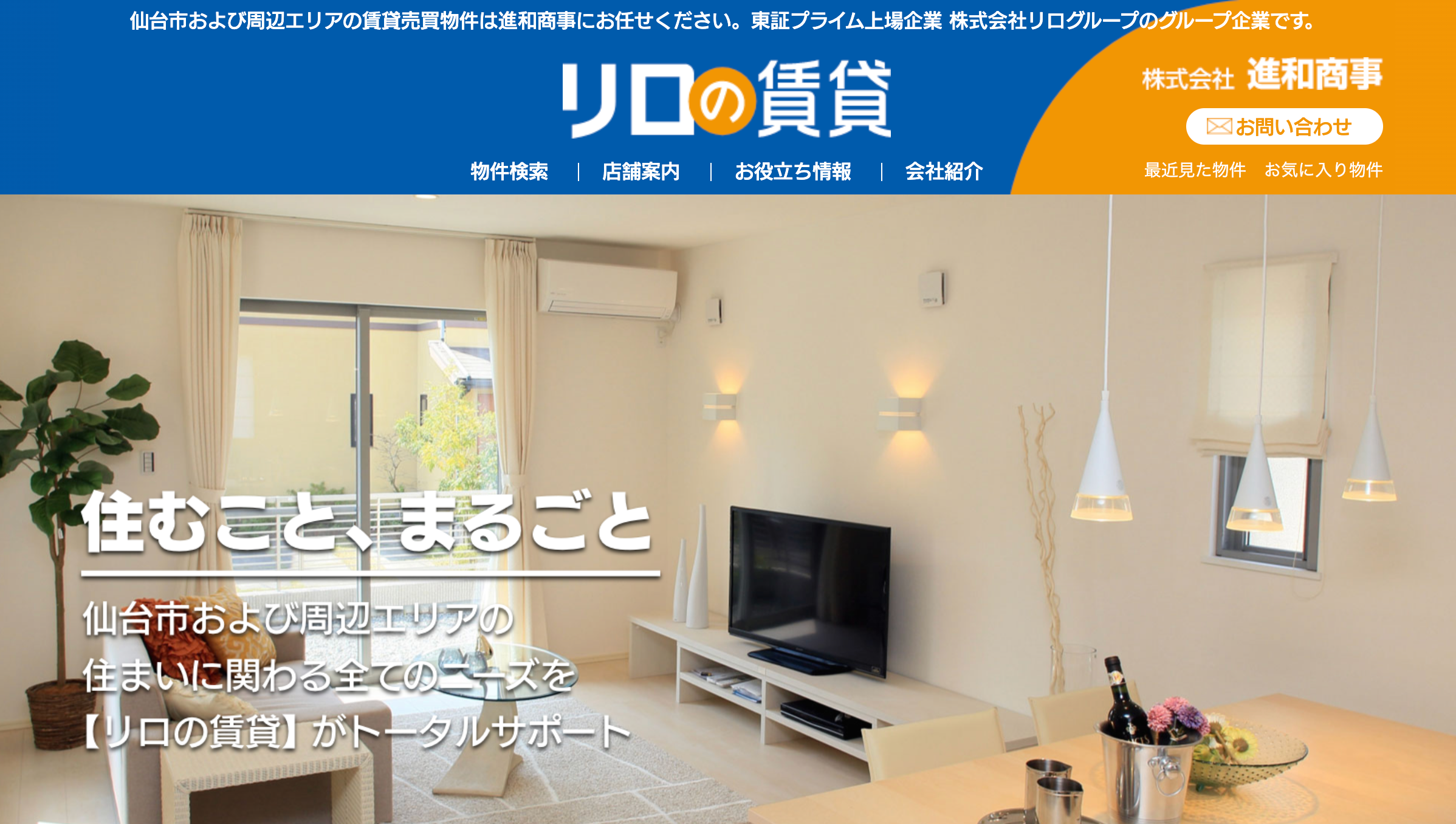 株式会社進和商事