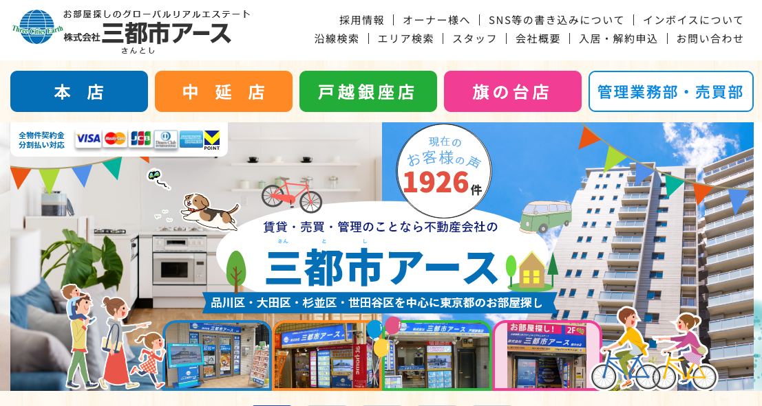 株式会社 三都市アース（不動産売却：店舗選定（品川区戸越エリア）／他KW使用不可）