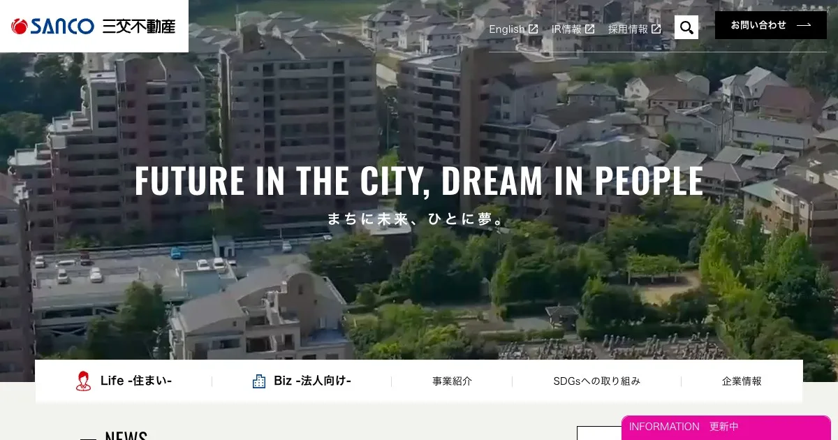 三交不動産株式会社