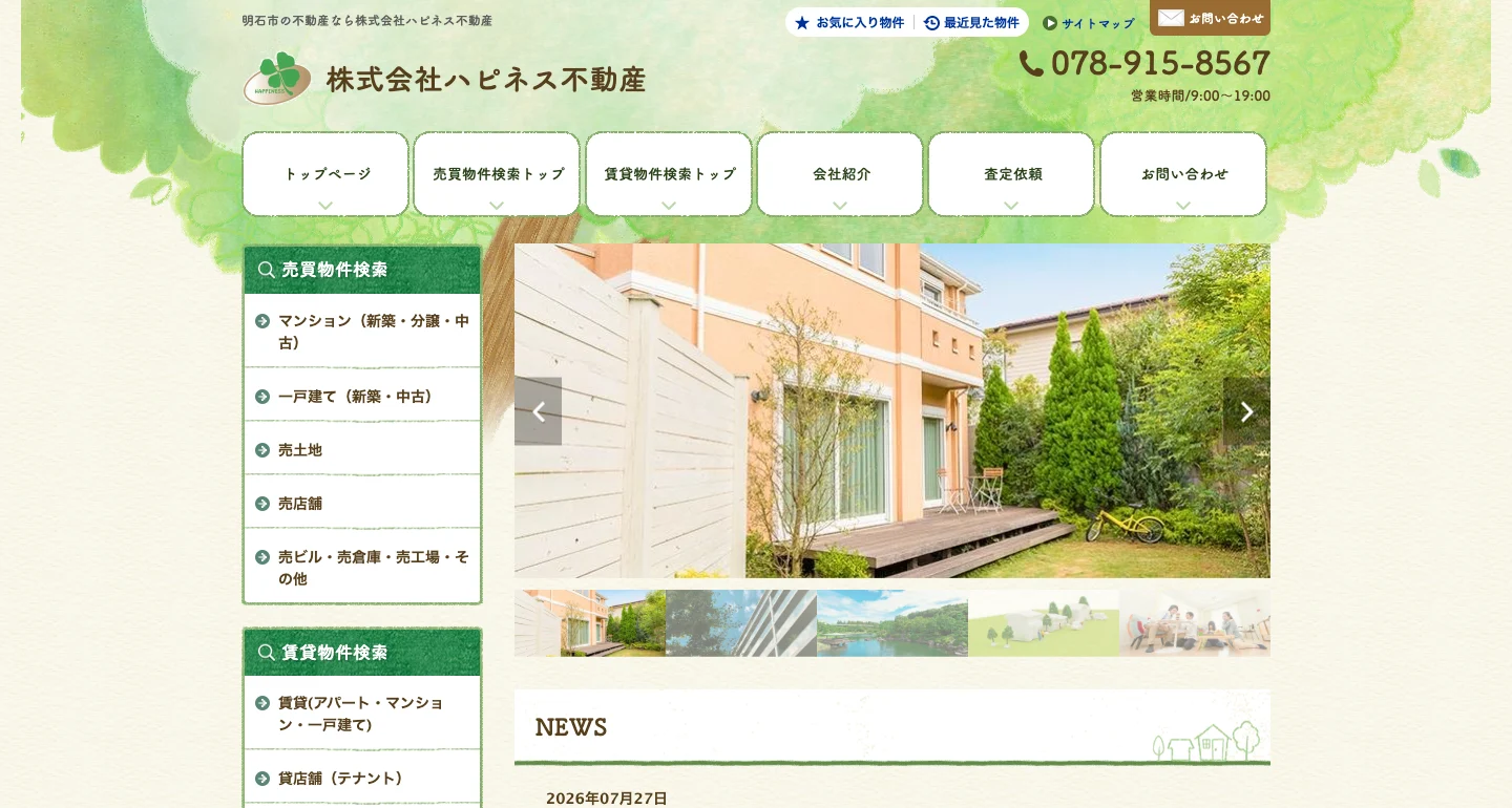 株式会社ハピネス不動産