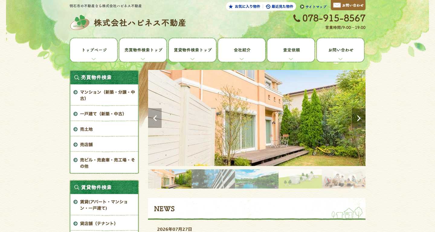 株式会社ハピネス不動産