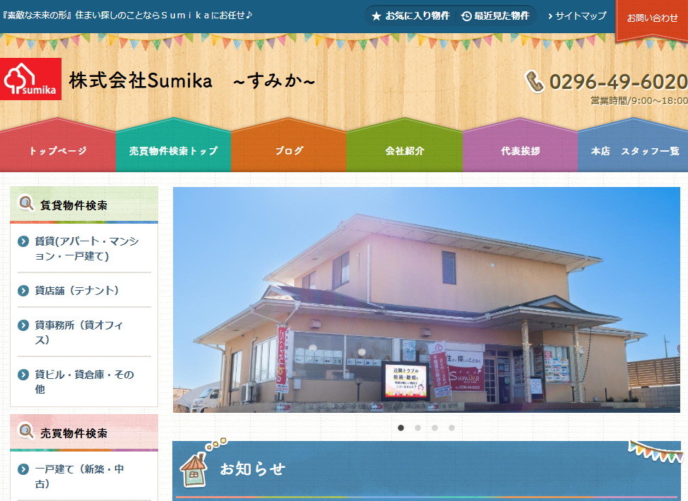 株式会社Ｓｕｍｉｋａ