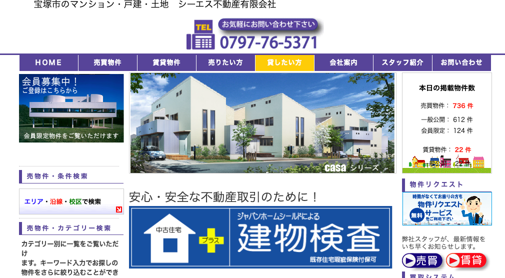シーエス不動産有限会社