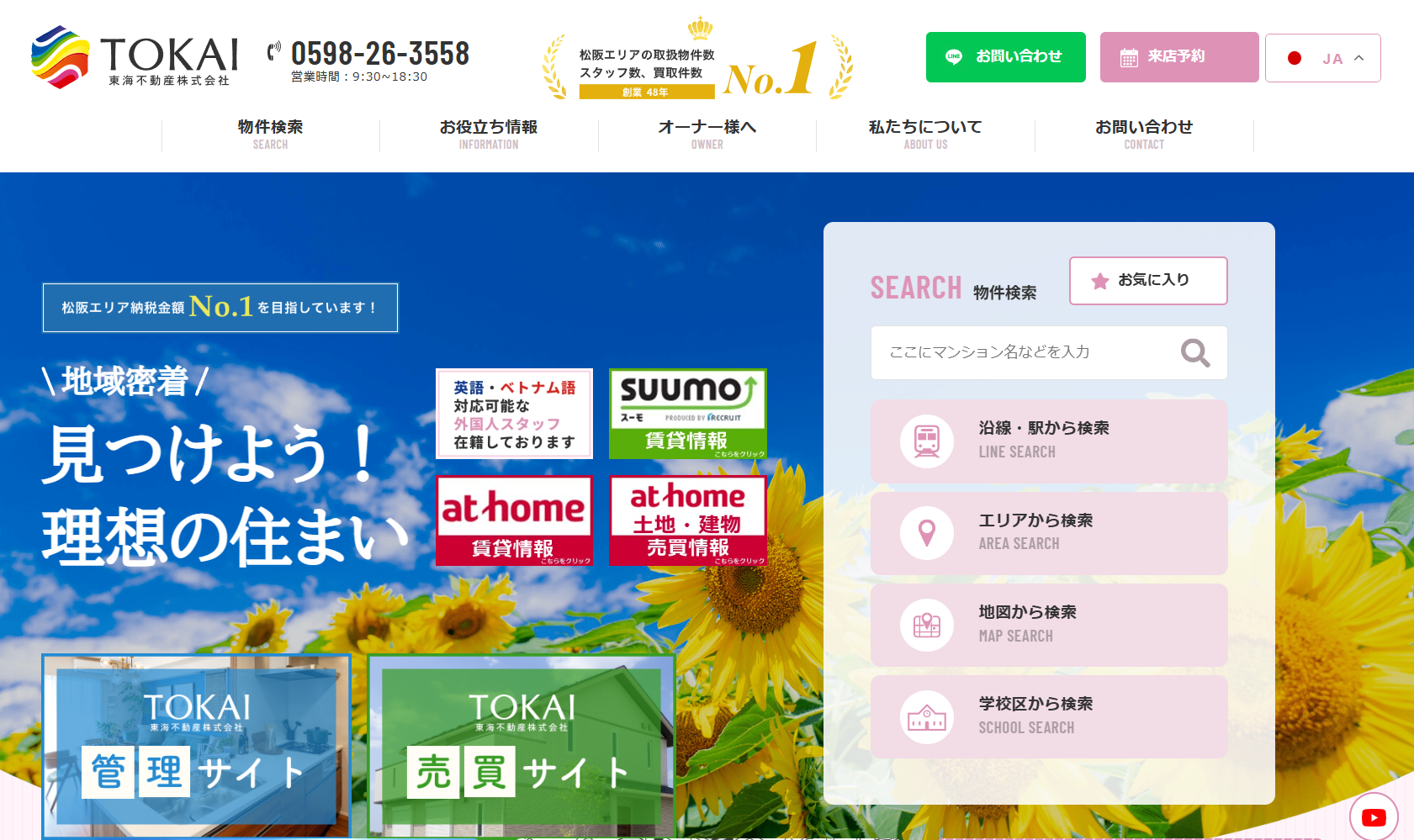 東海不動産株式会社