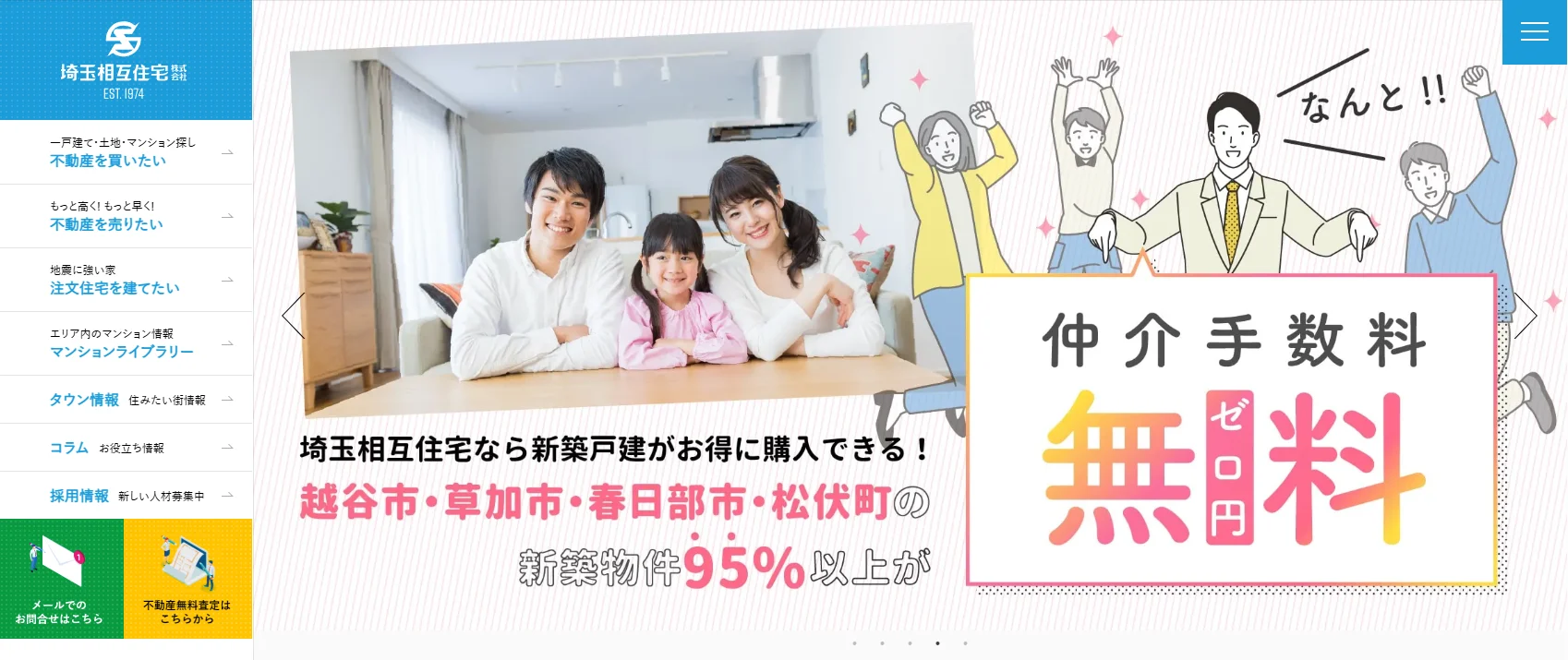 埼玉相互住宅株式会社 （不動産売却：店舗数基準）