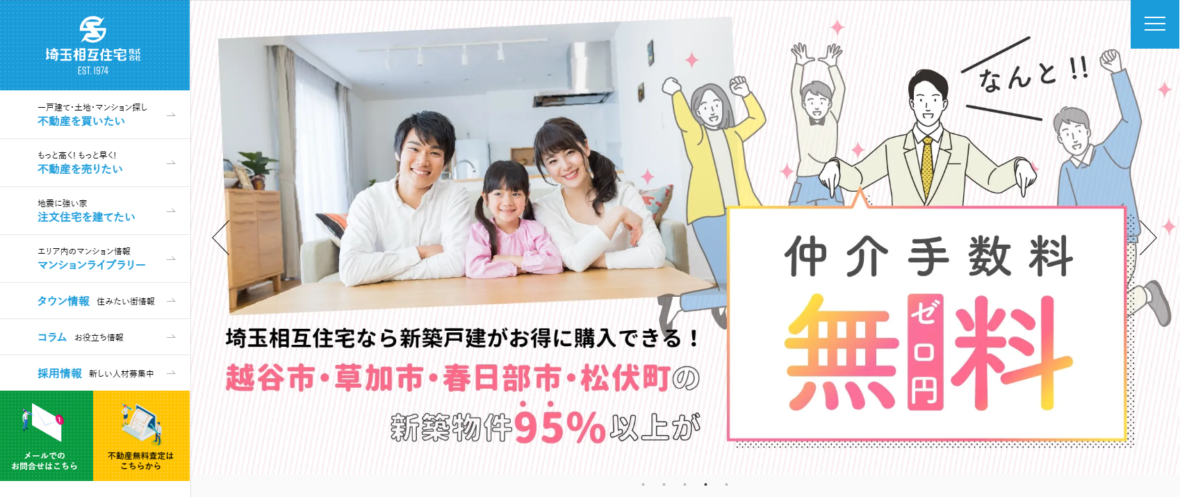 埼玉相互住宅株式会社 （不動産売却：店舗数基準）