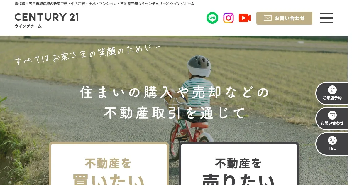 株式会社ウイングホーム