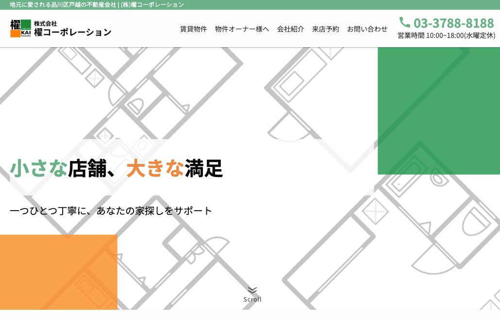 株式会社 櫂コーポレーション（不動産売却：店舗選定（品川区戸越エリア）／他KW使用不可）