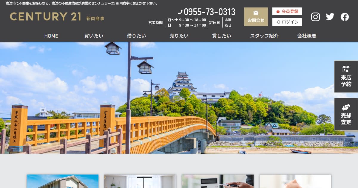 新岡商事株式会社