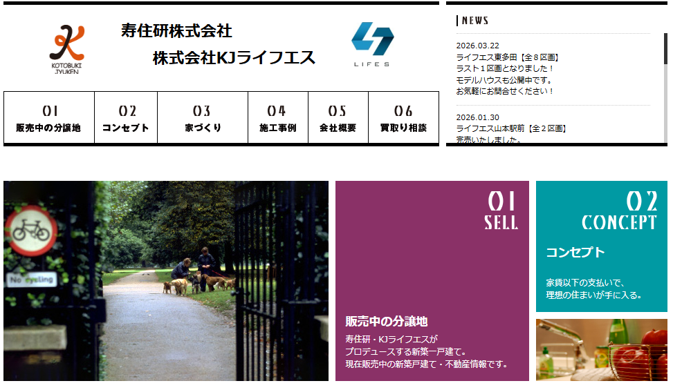寿住研株式会社