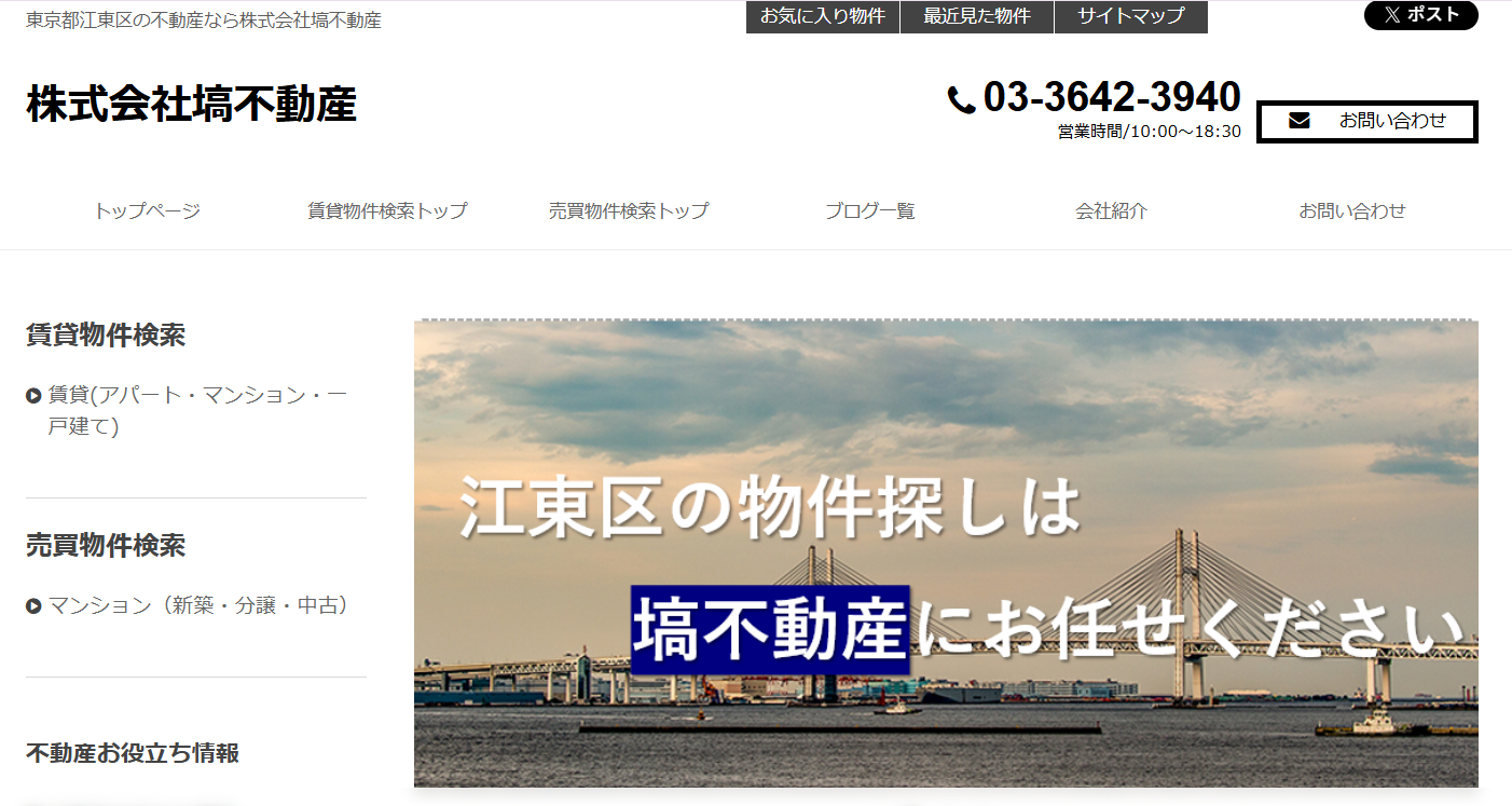 株式会社塙不動産