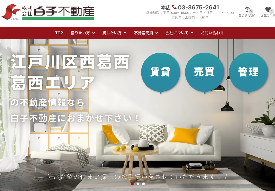 株式会社白子不動産（不動産売却：店舗数基準）