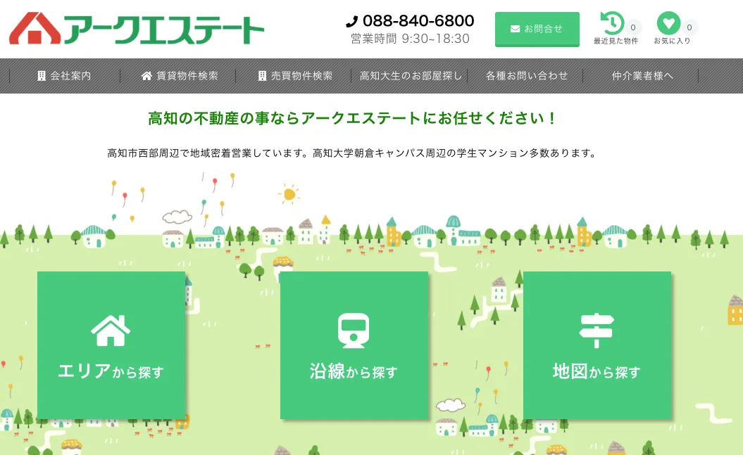 アークエステート有限会社