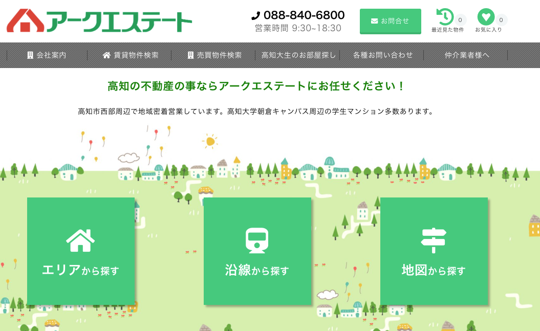 アークエステート有限会社