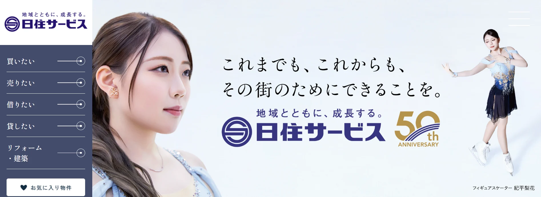 株式会社日住サービス(不動産売却:店舗数基準)