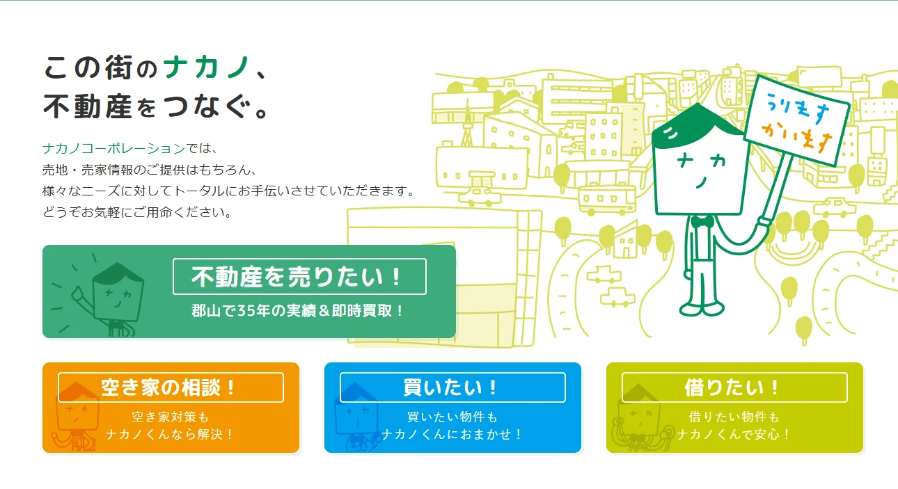 株式会社ナカノコーポレーション