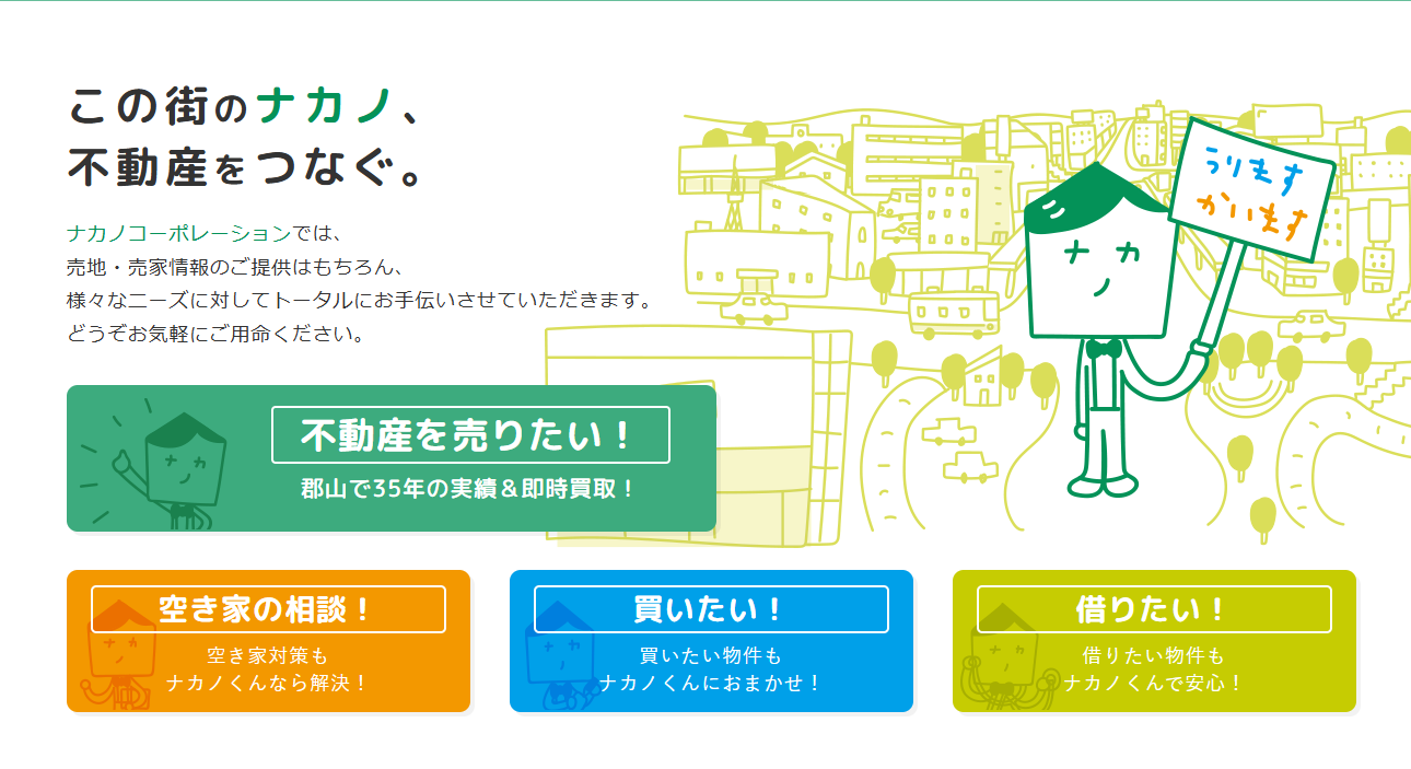 株式会社ナカノコーポレーション