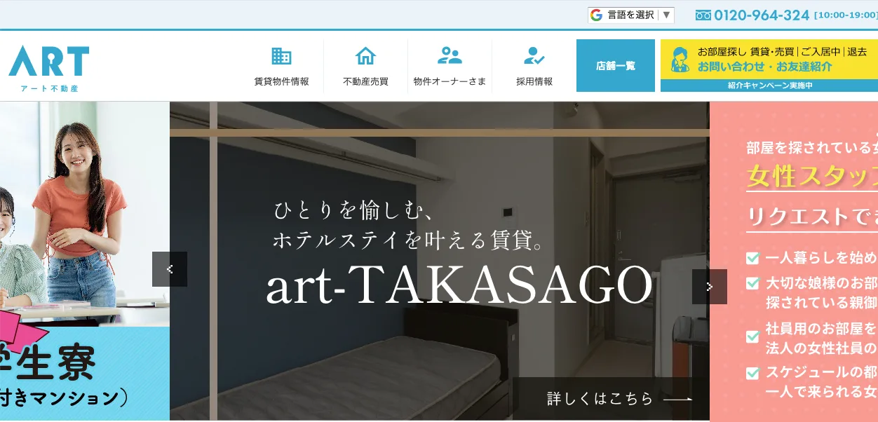 株式会社アート不動産（アパマンショップ・SUMiTAS加盟店）