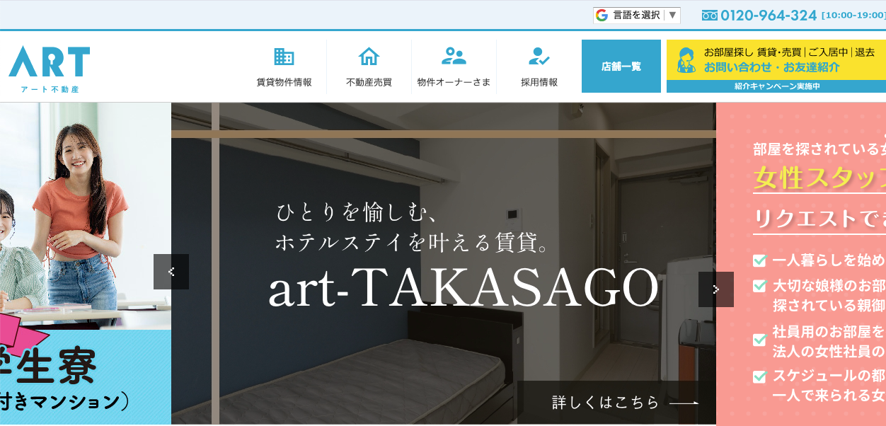 株式会社アート不動産(アパマンショップ・SUMiTAS加盟店)