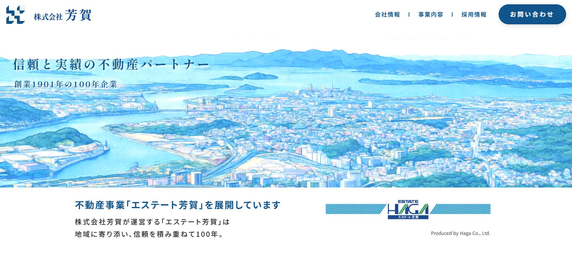 株式会社芳賀