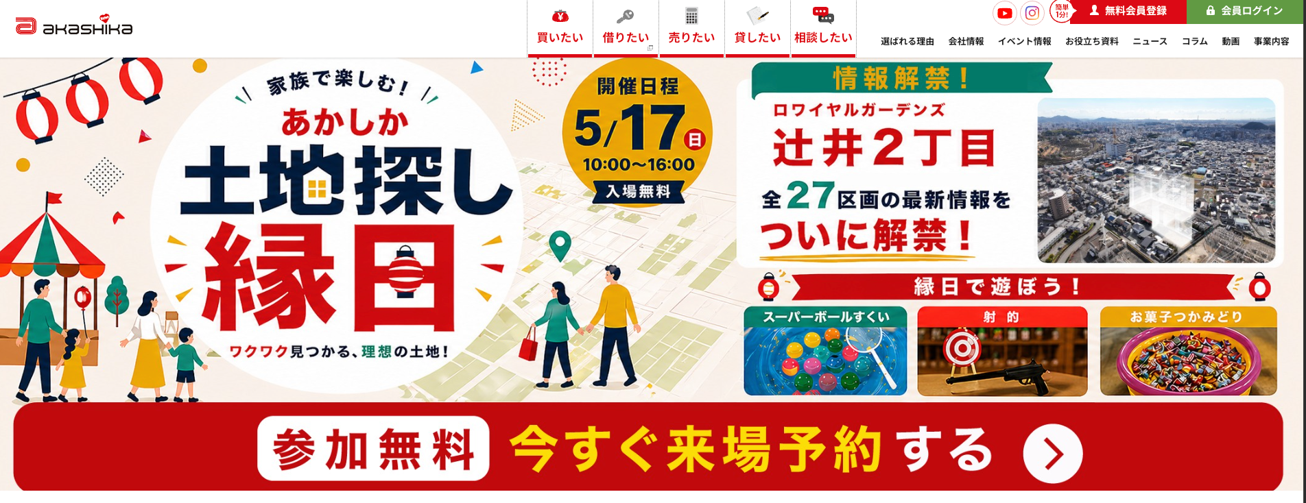 株式会社赤鹿地所