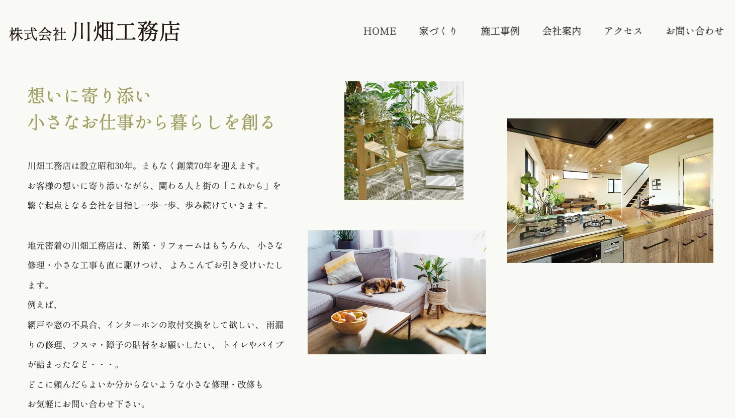株式会社川畑工務店