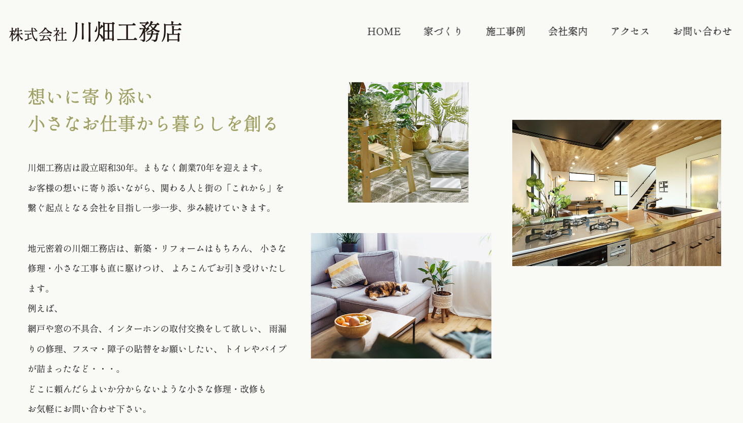 株式会社川畑工務店