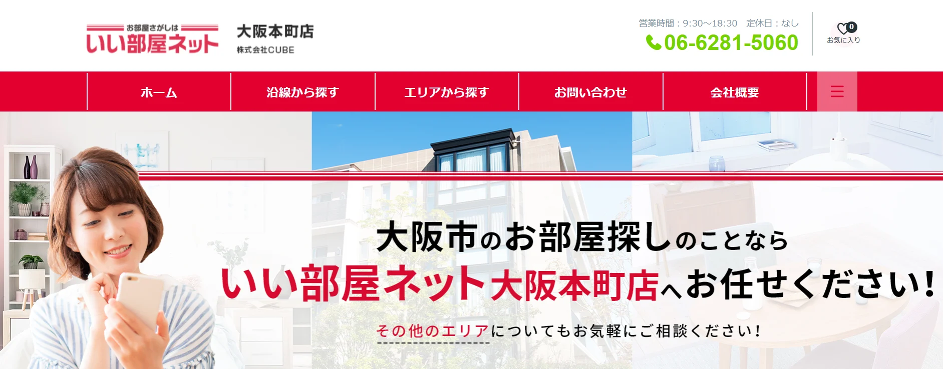 株式会社CUBE いい部屋ネット大阪本町店