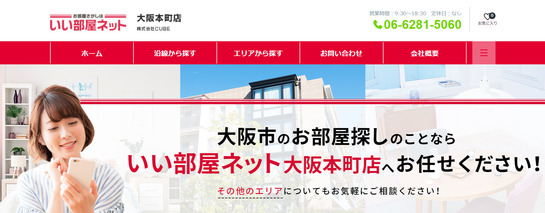 株式会社CUBE いい部屋ネット大阪本町店