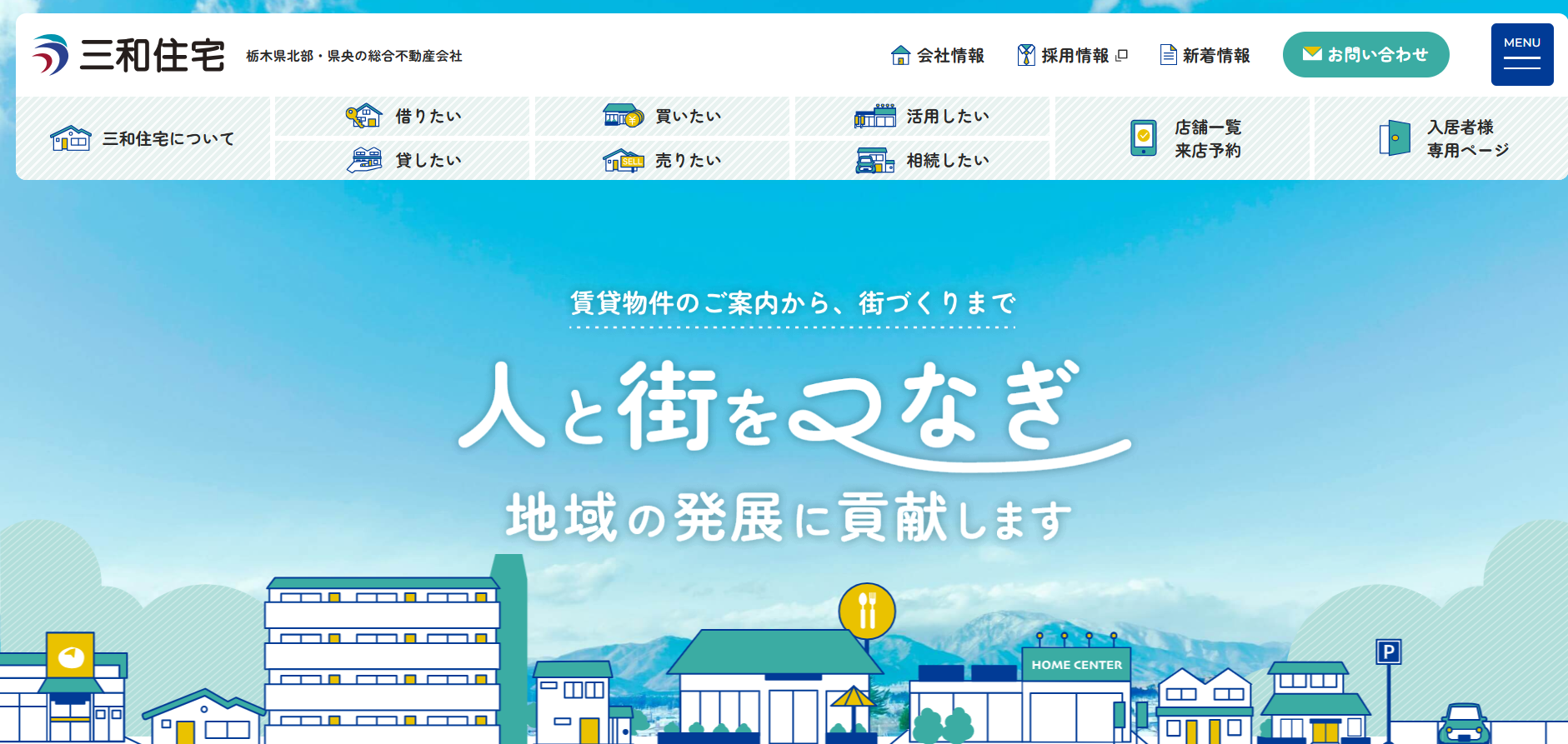株式会社三和住宅