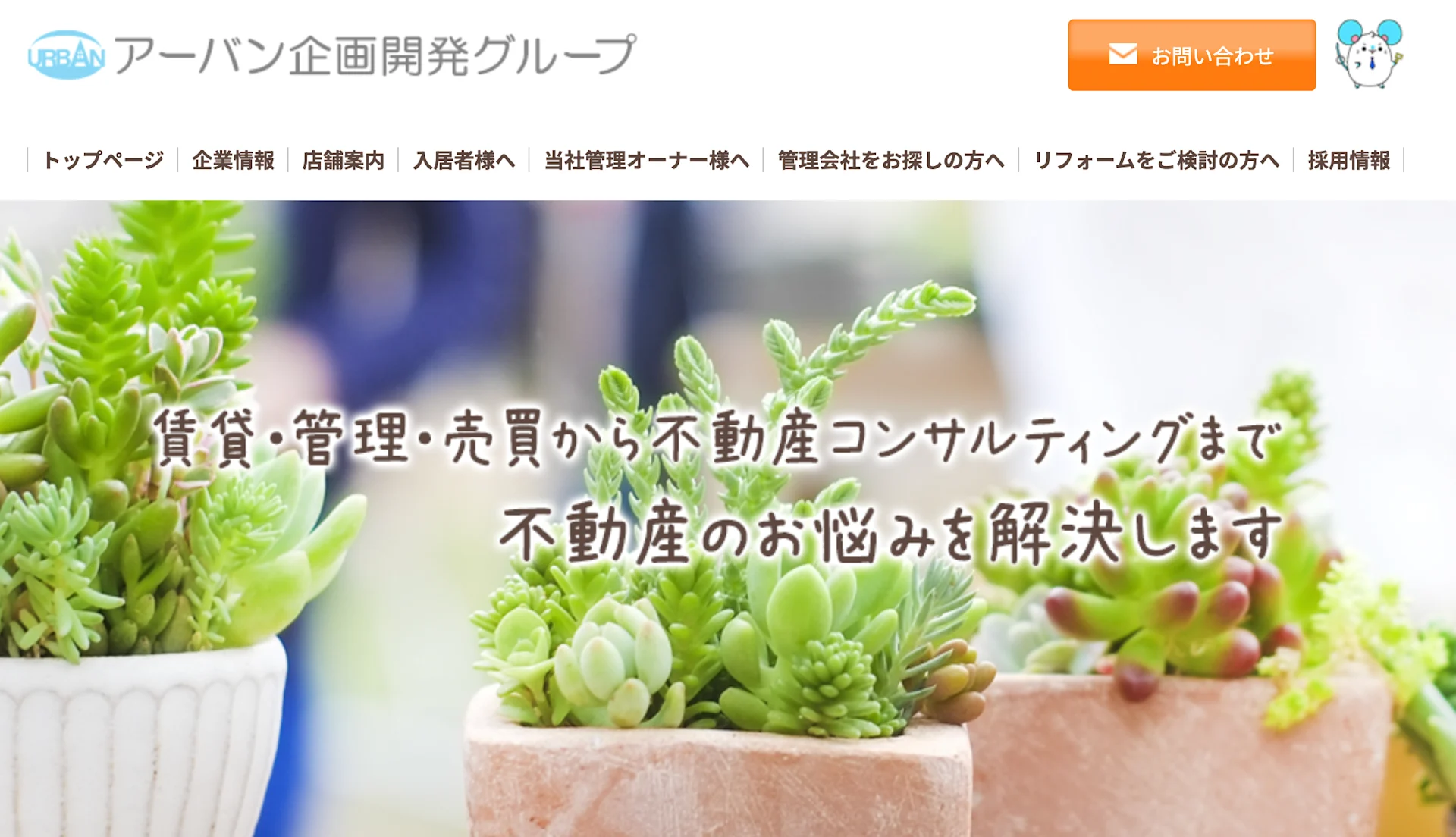 株式会社アーバン企画開発