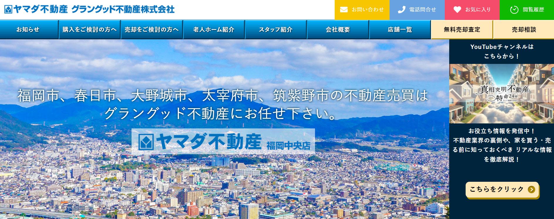 グラングッド不動産株式会社