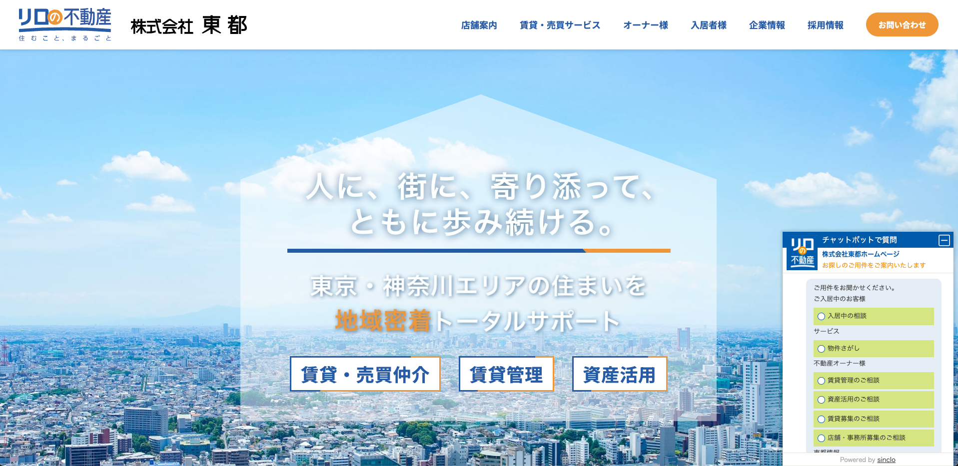 株式会社東都