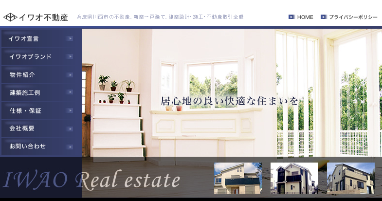 有限会社イワオ住宅